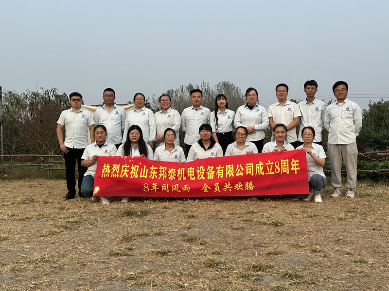 山東邦泰集團(tuán)8周年啦，感謝新老客戶的支持與信賴